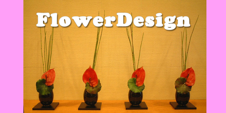 フラワーデザイン